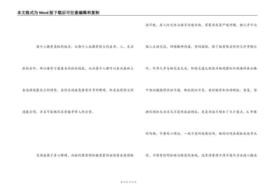 《雨人》观后感_第2页