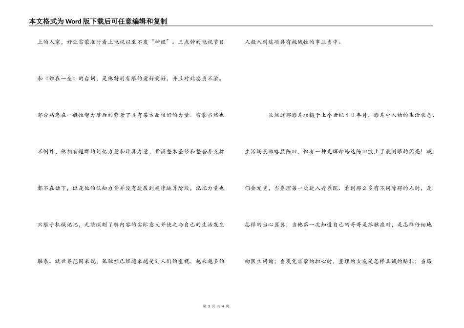 《雨人》观后感_第3页