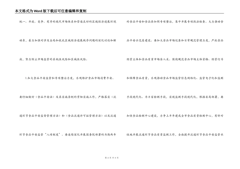 市工商行政管理局2022年工作计划_第2页