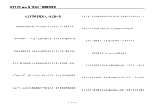 市工商行政管理局2022年工作计划