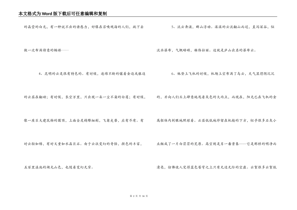 写天上云彩的好段好句_第2页