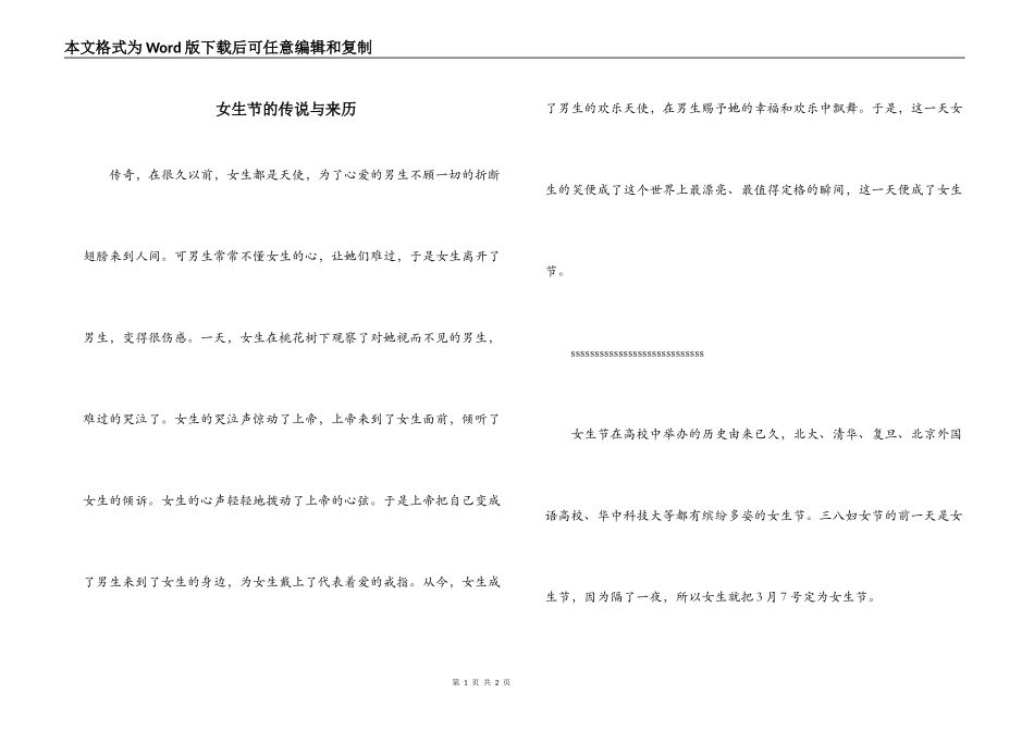 女生节的传说与来历_第1页