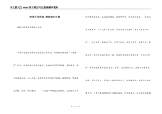 改进工作作风 贵在持之以恒