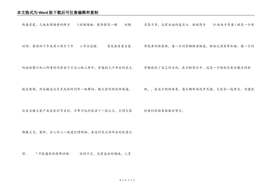 高校团支部风采大赛策划书_第2页