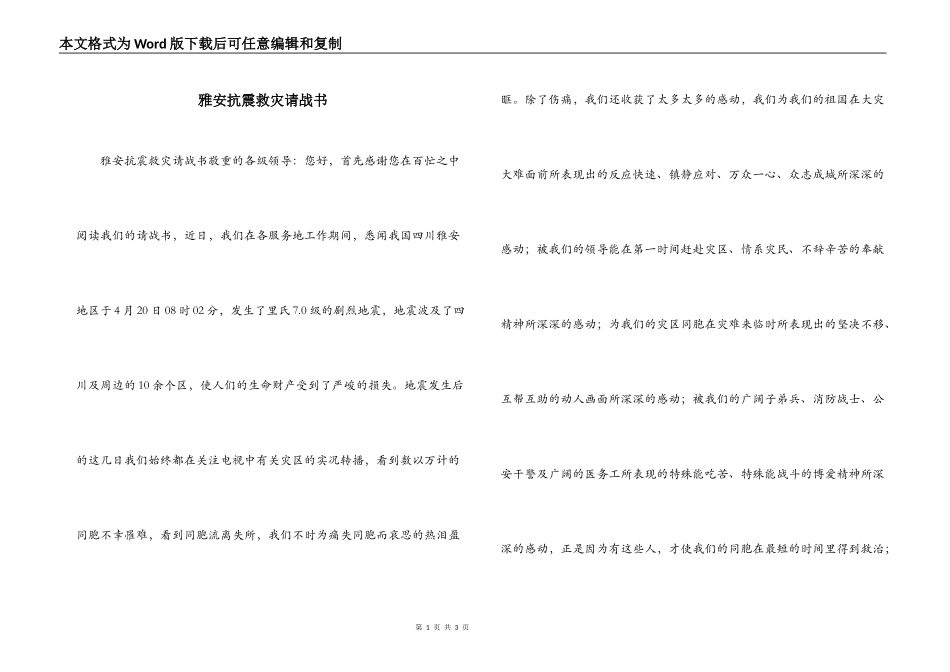 雅安抗震救灾请战书_第1页