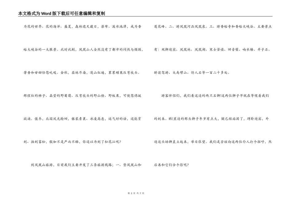 郑州凤凰山景区导游词_第2页