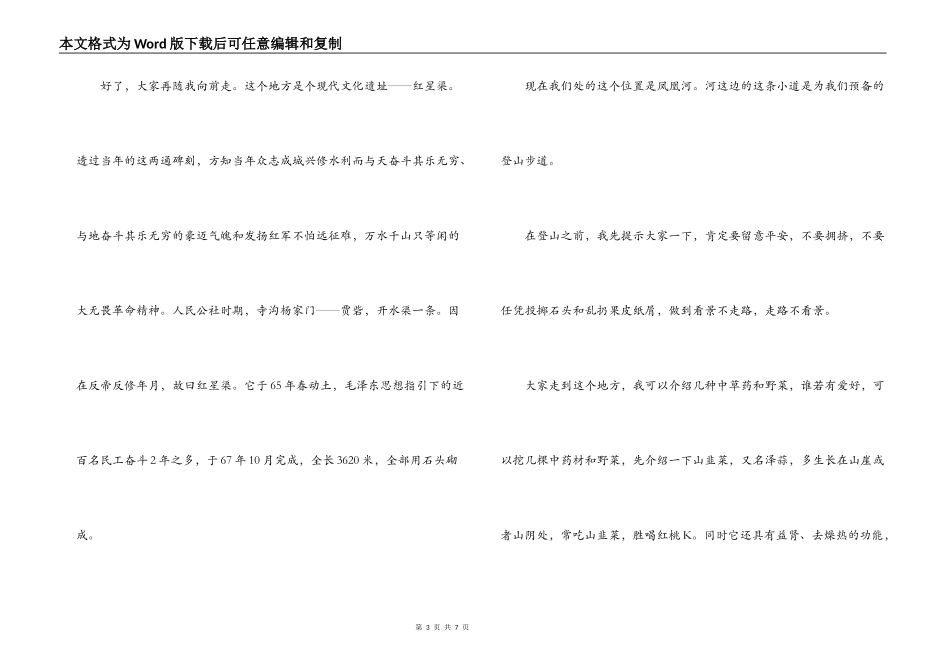 郑州凤凰山景区导游词_第3页