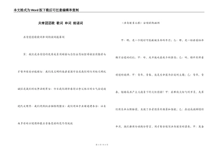共青团团歌 歌词 串词 朗诵词