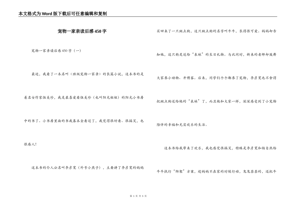 宠物一家亲读后感450字_第1页