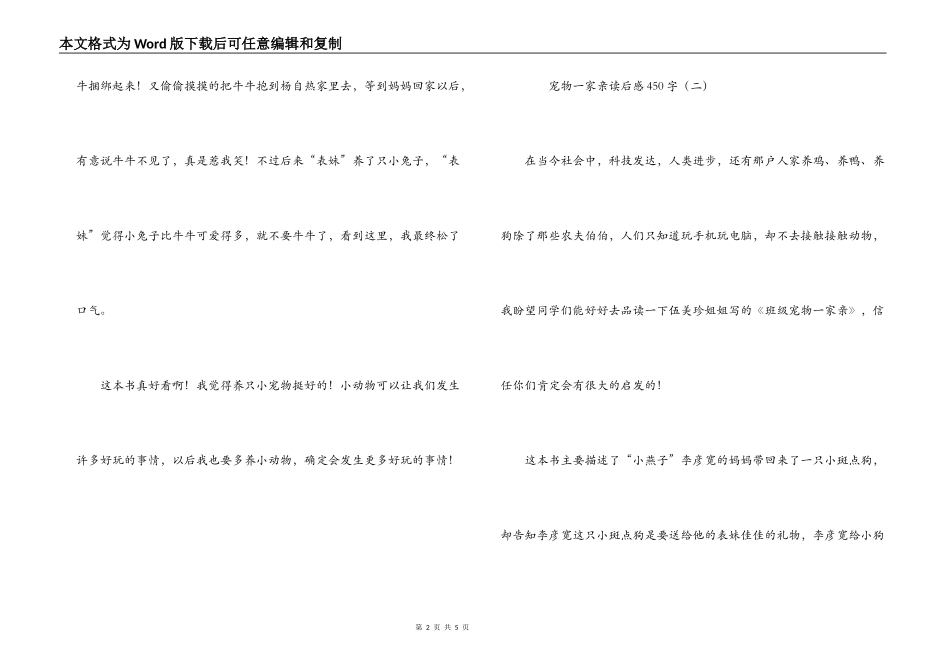 宠物一家亲读后感450字_第2页