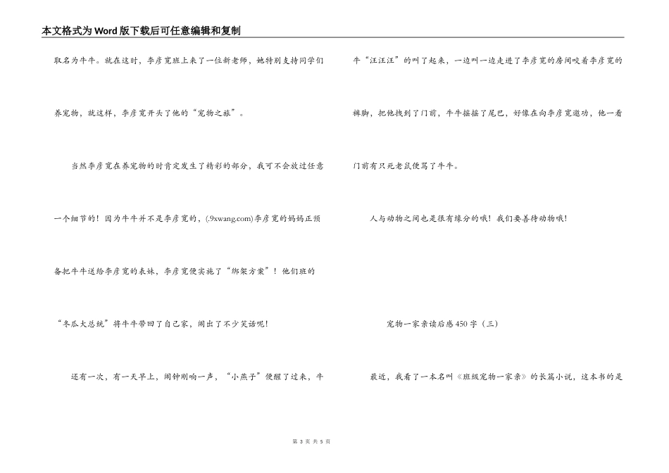 宠物一家亲读后感450字_第3页