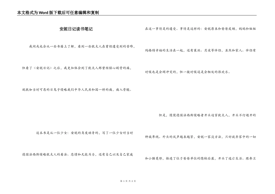 安妮日记读书笔记_第1页