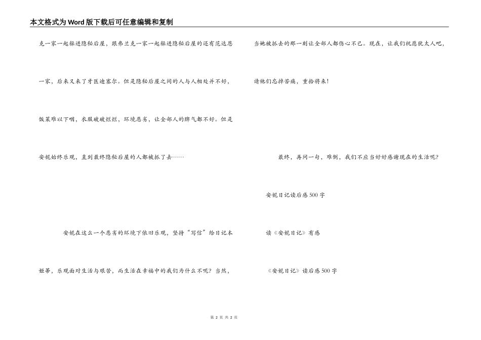 安妮日记读书笔记_第2页