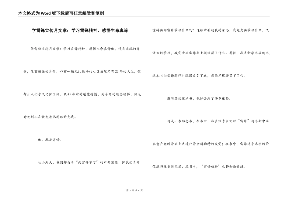 学雷锋宣传月文章：学习雷锋精神，感悟生命真谛_第1页