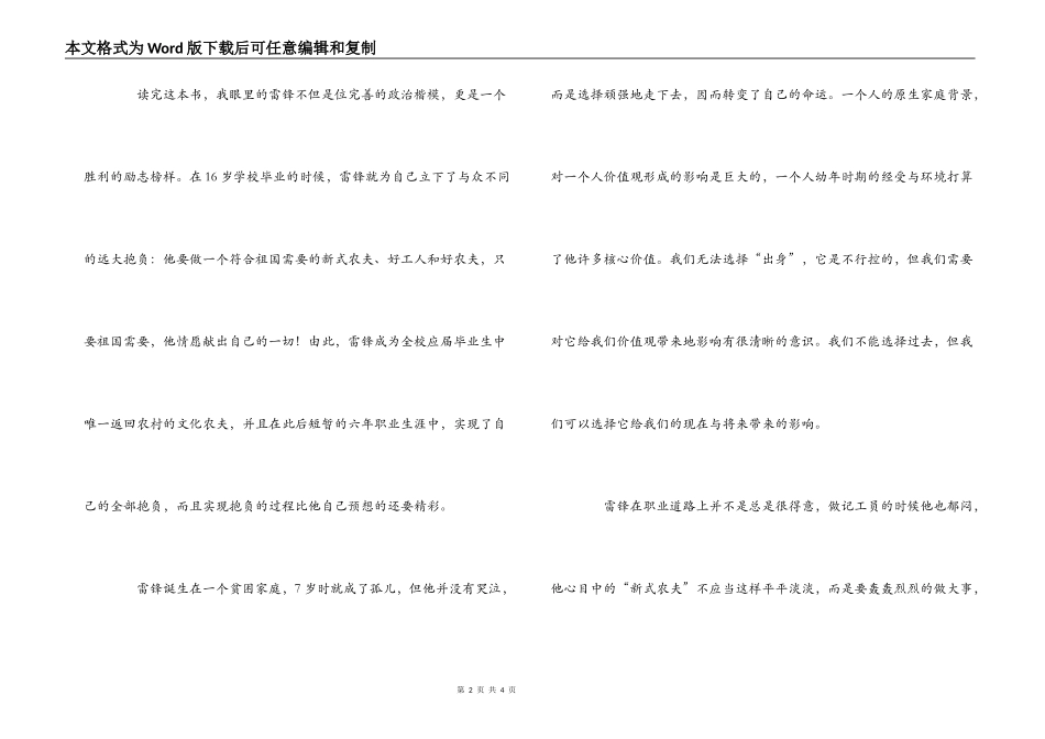 学雷锋宣传月文章：学习雷锋精神，感悟生命真谛_第2页