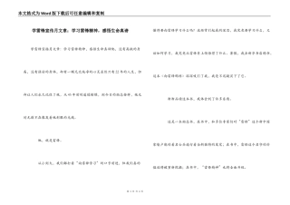 学雷锋宣传月文章：学习雷锋精神，感悟生命真谛