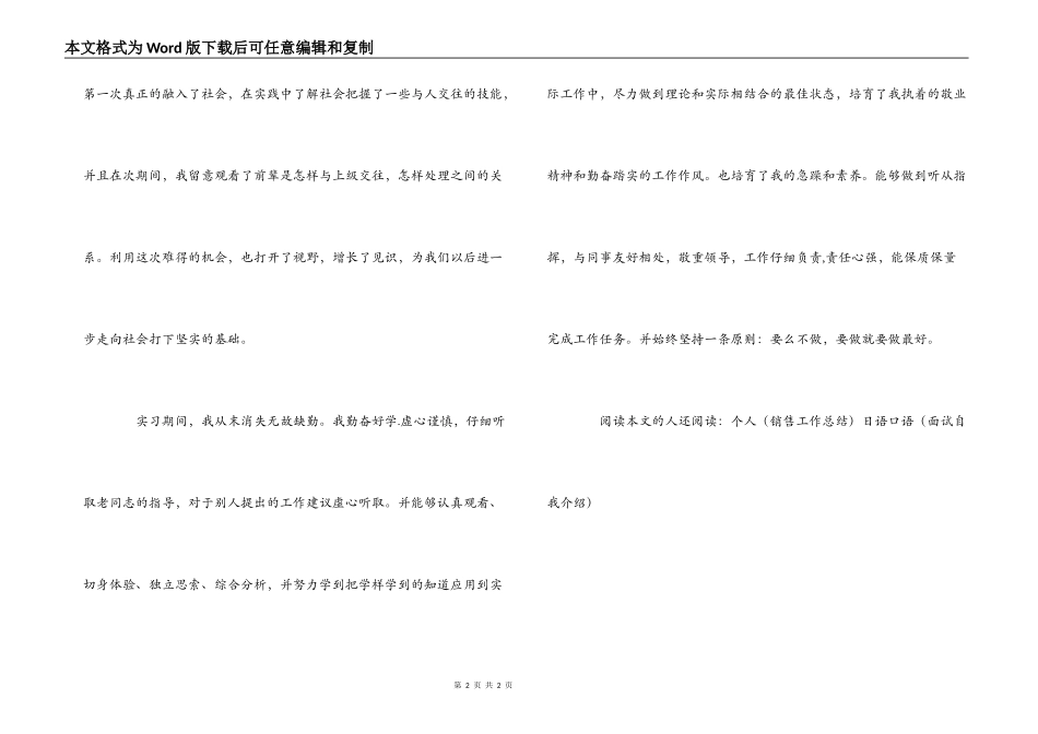 会计生自我鉴定范文_第2页