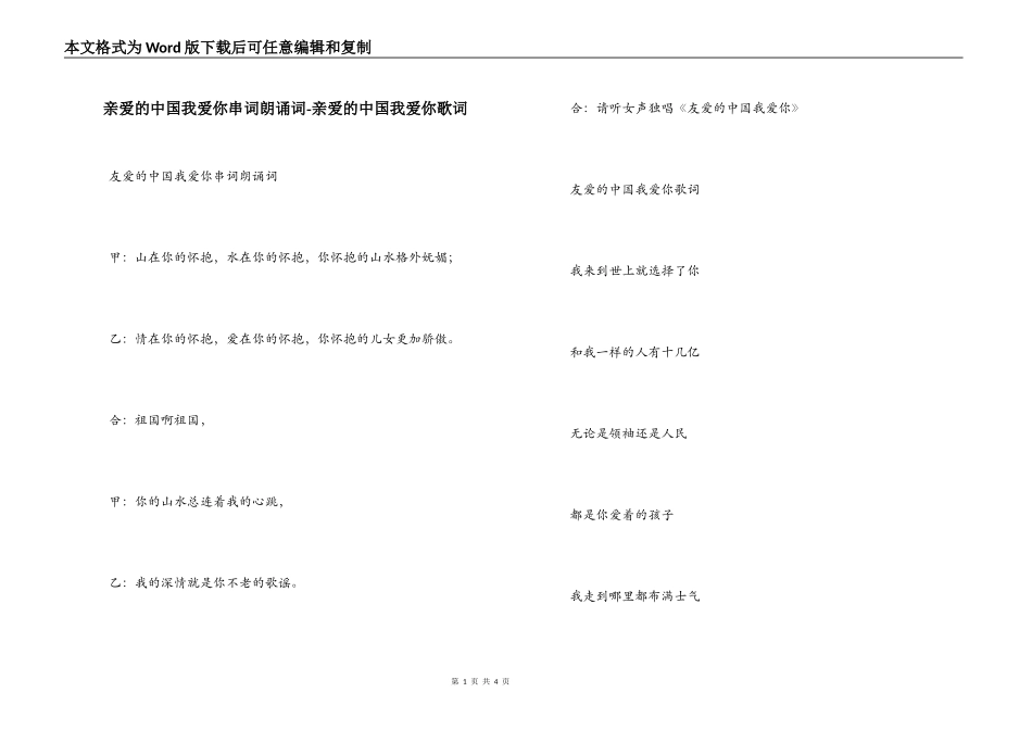 亲爱的中国我爱你串词朗诵词-亲爱的中国我爱你歌词_第1页