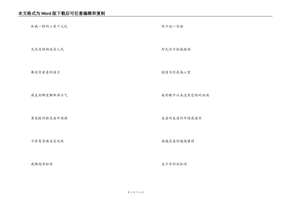 亲爱的中国我爱你串词朗诵词-亲爱的中国我爱你歌词_第3页
