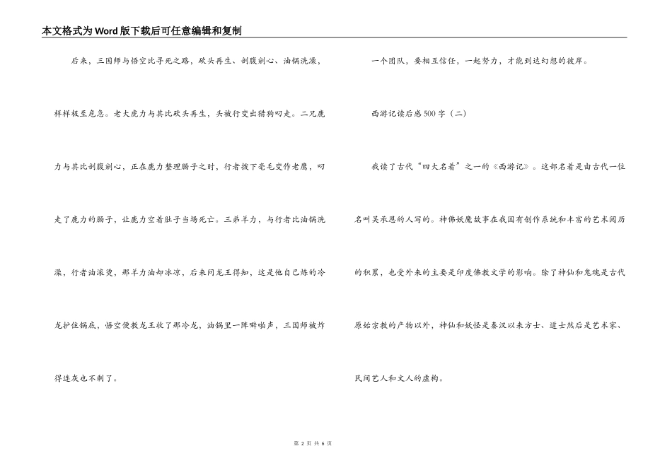 西游记读后感500字_第2页
