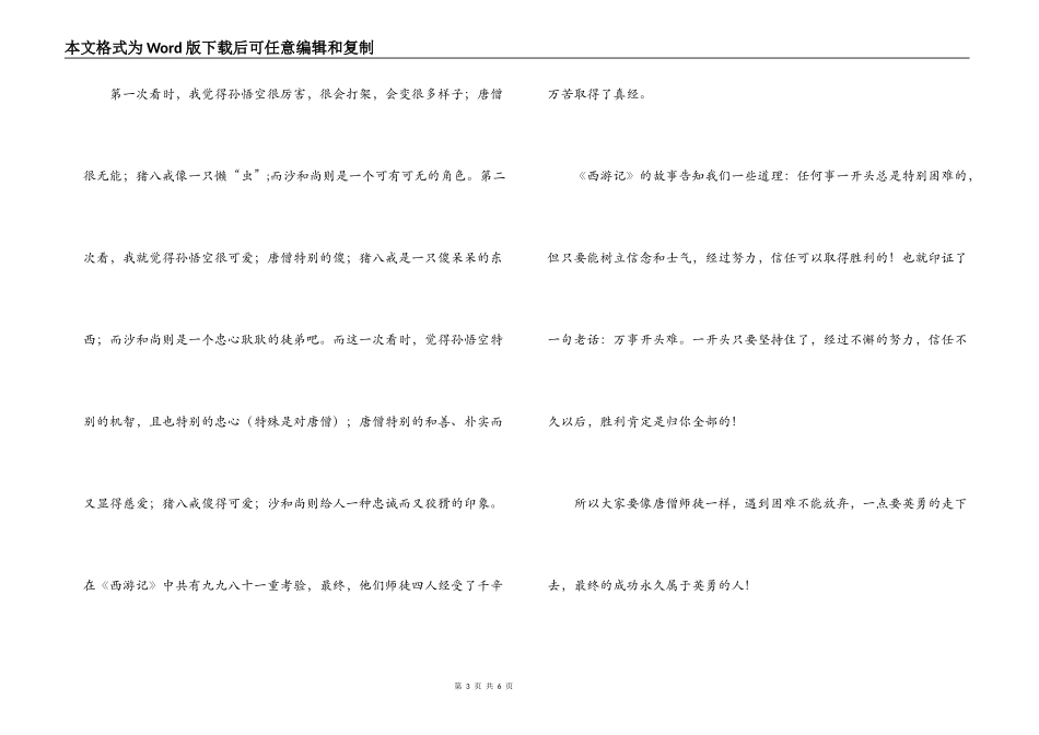 西游记读后感500字_第3页