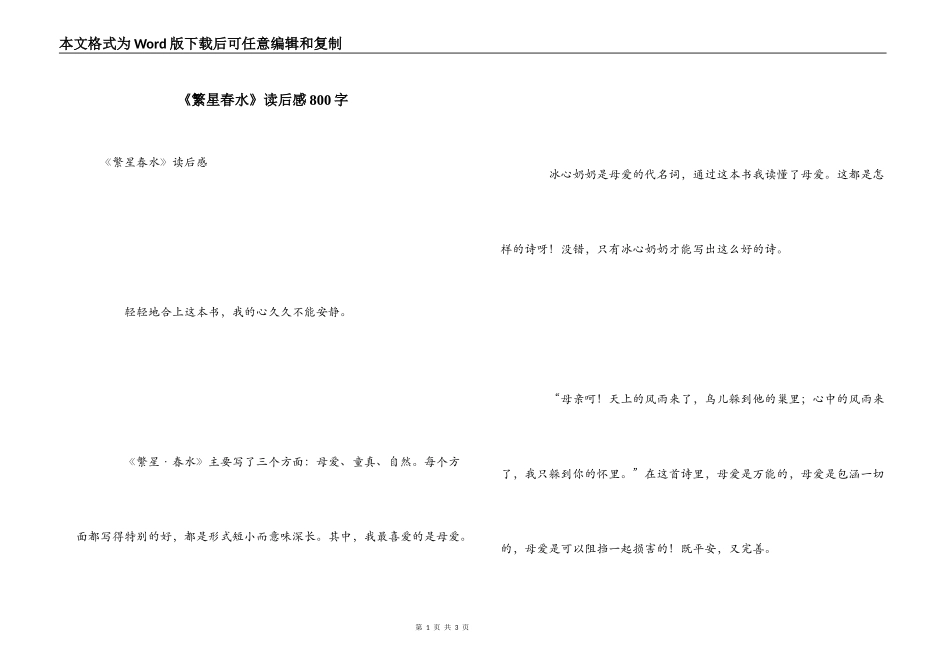 《繁星春水》读后感800字_第1页