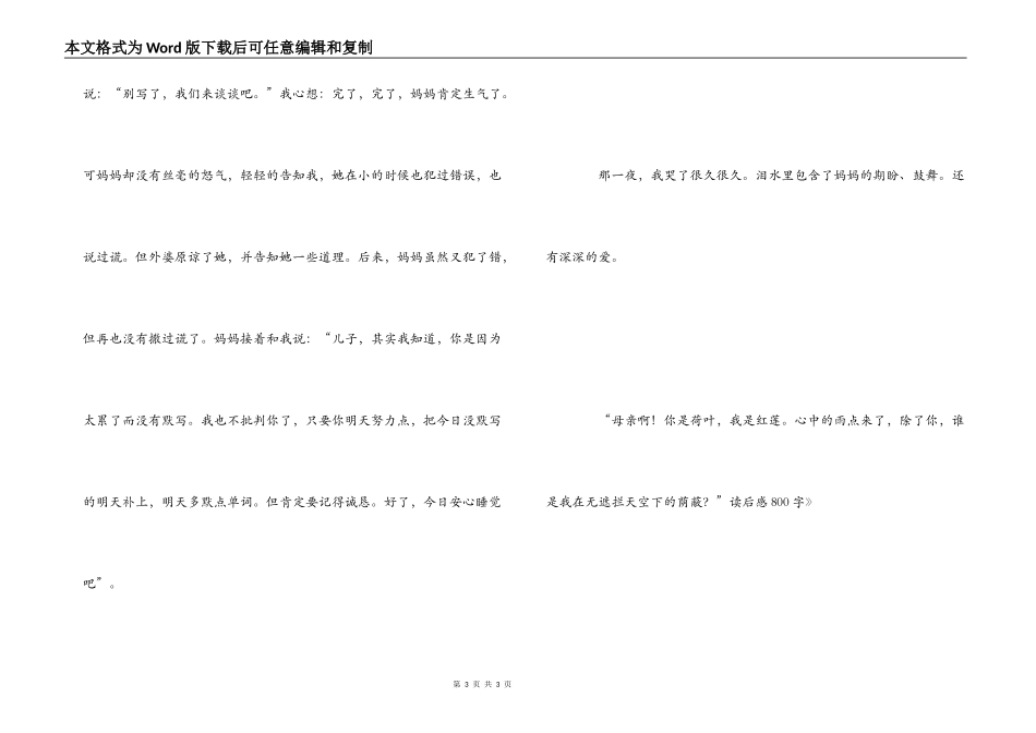 《繁星春水》读后感800字_第3页