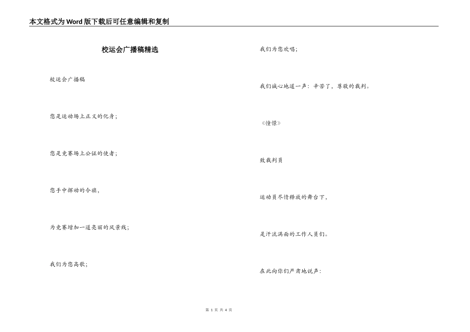 校运会广播稿精选_第1页