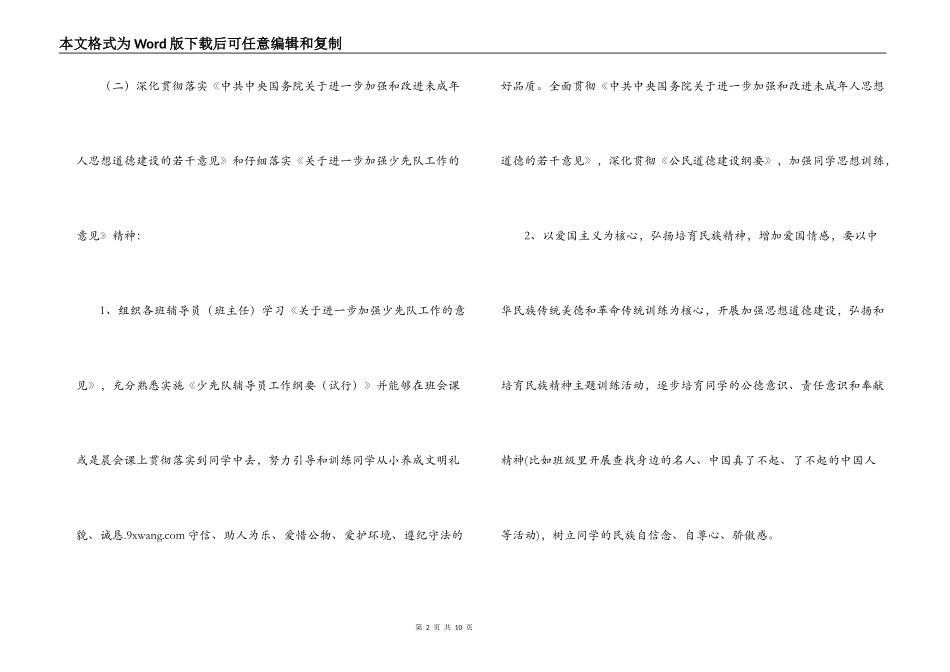 小学上第一学期少先队工作计划_第2页