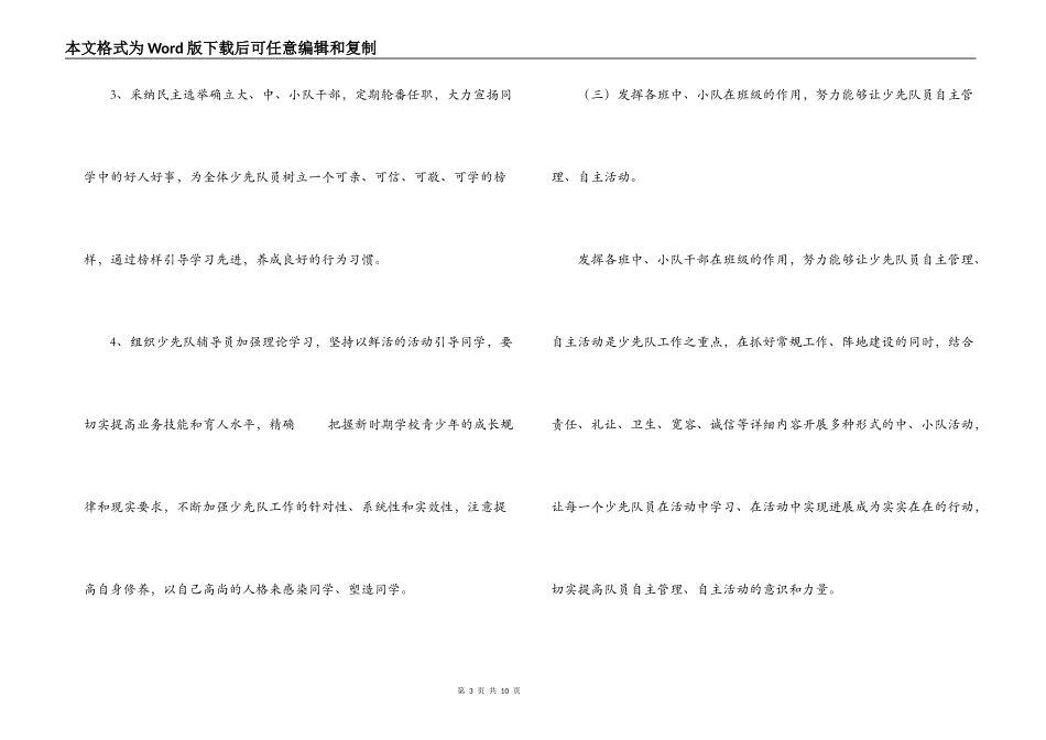 小学上第一学期少先队工作计划_第3页
