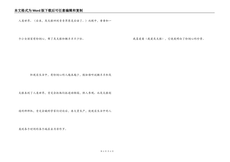 我爱灰太狼观后感_第2页
