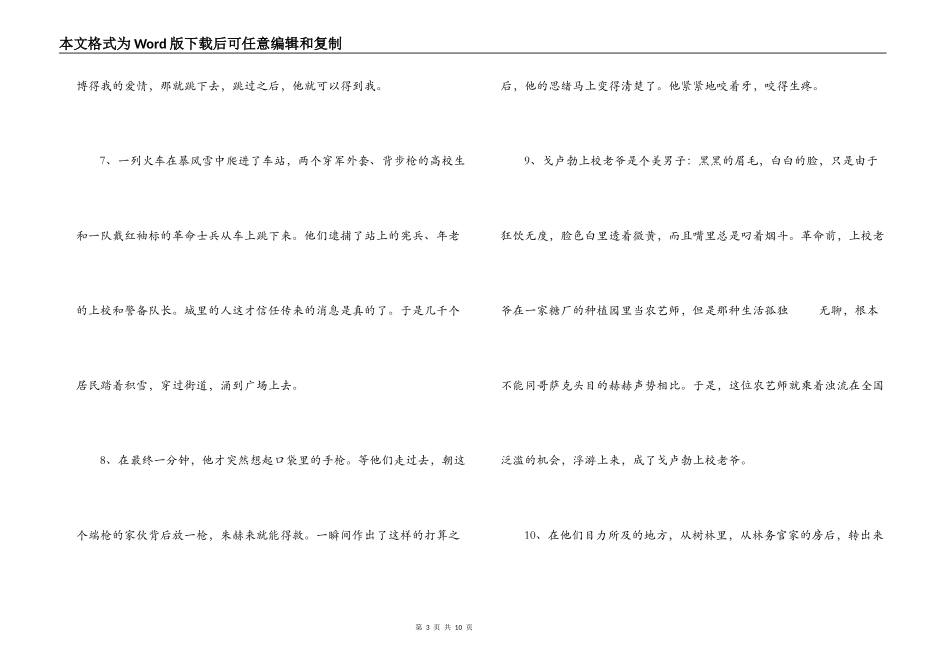 钢铁是怎样炼成的好句好段_第3页