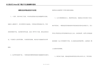 钢铁是怎样炼成的好句好段