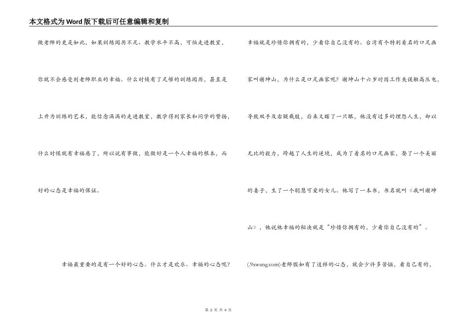 以幸福的心做幸福的教育读后感_第2页