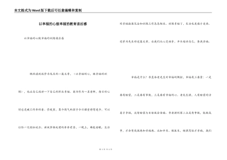 以幸福的心做幸福的教育读后感