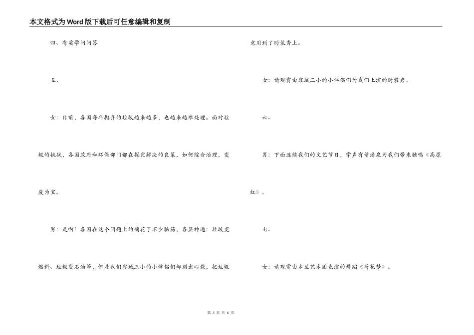 纪念“六.五”世界环境日文艺晚会串词_第3页