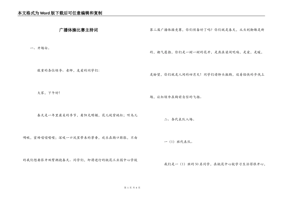 广播体操比赛主持词_第1页
