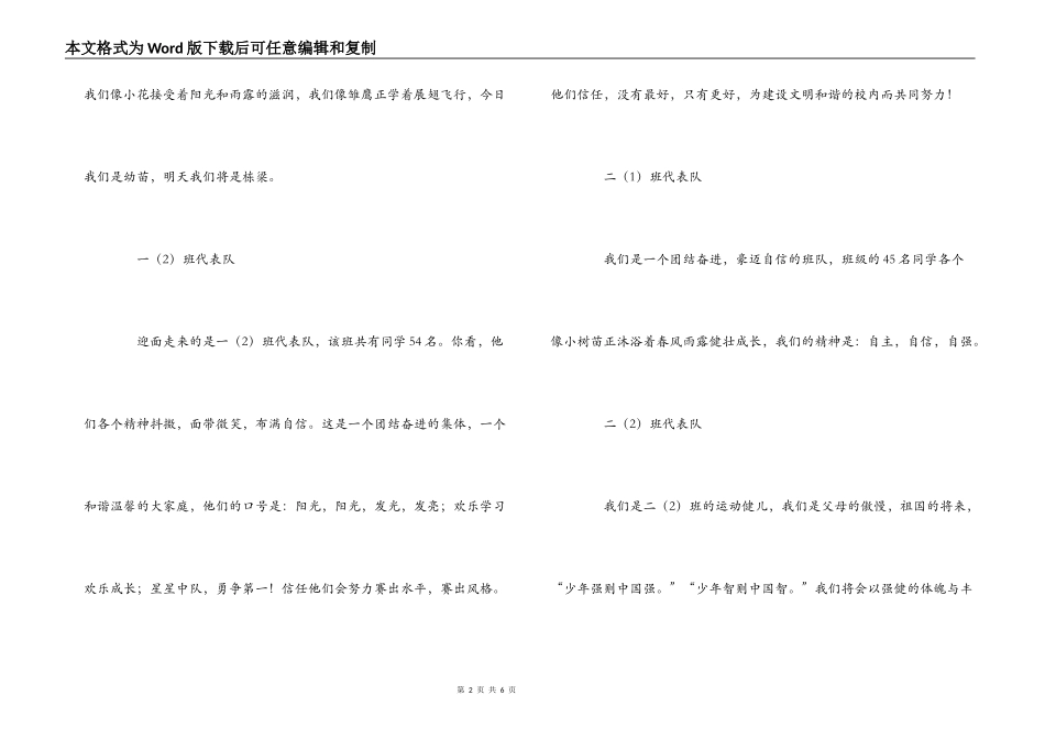 广播体操比赛主持词_第2页