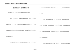 违反课堂纪律、考试作弊检讨书