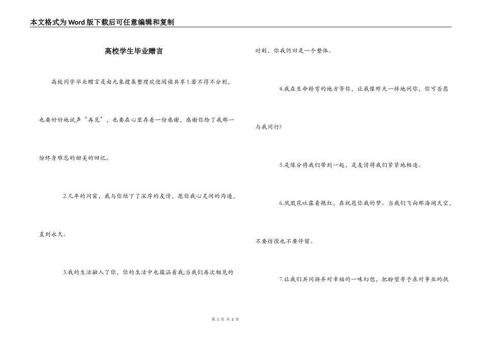 高校学生毕业赠言_第1页