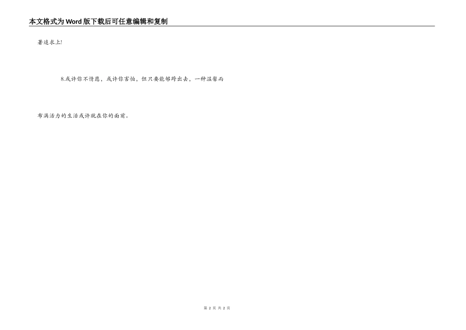 高校学生毕业赠言_第2页