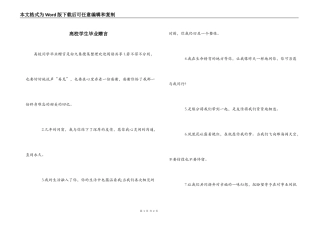 高校学生毕业赠言