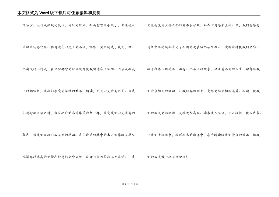 议论文 给心灵做一次SPA_第2页