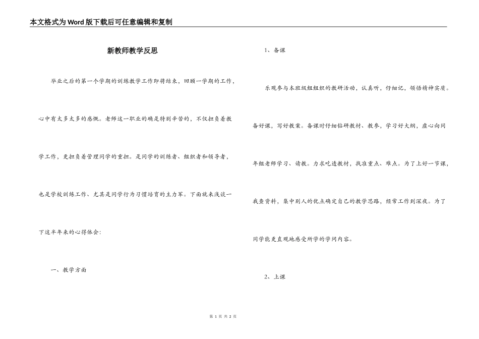 新教师教学反思_第1页