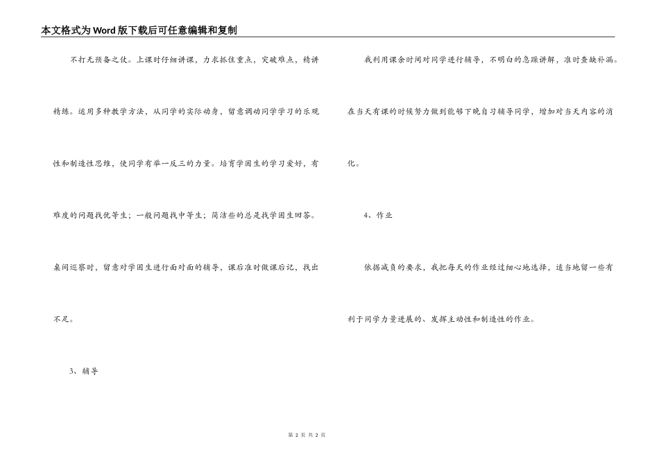 新教师教学反思_第2页