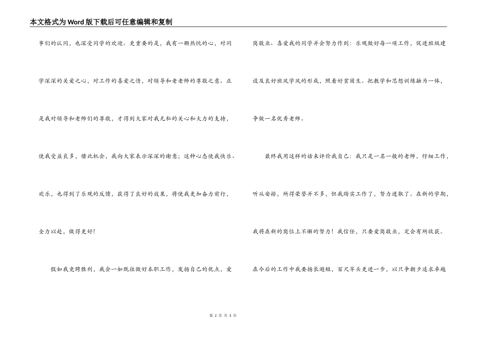 小学语文教师竞聘演讲稿_第2页