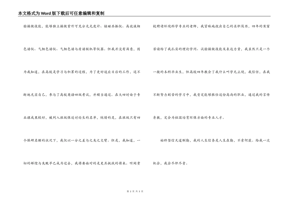 黑大学环境科学专业学生自荐信_第2页