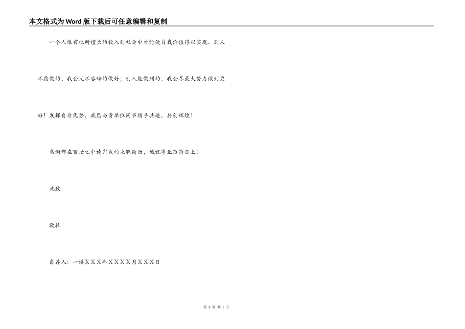 黑大学环境科学专业学生自荐信_第3页