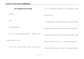 黑大学环境科学专业学生自荐信