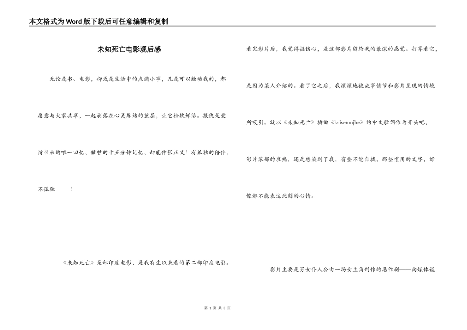 未知死亡电影观后感_第1页